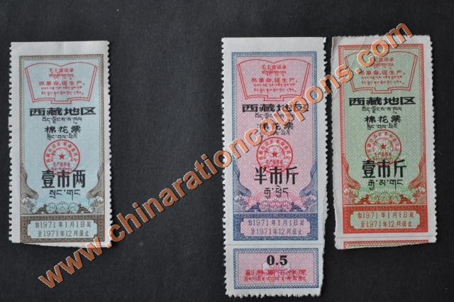 tibet cotton coupons mianhua piao 1971